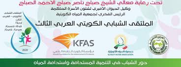 Third Kuwaiti-Arab Youth Forum 